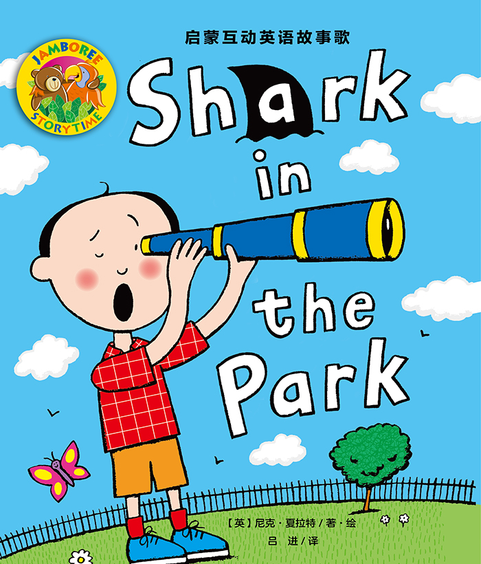 培生互动英语 Shark in the Park -- 绘本听读宝在线台词全文