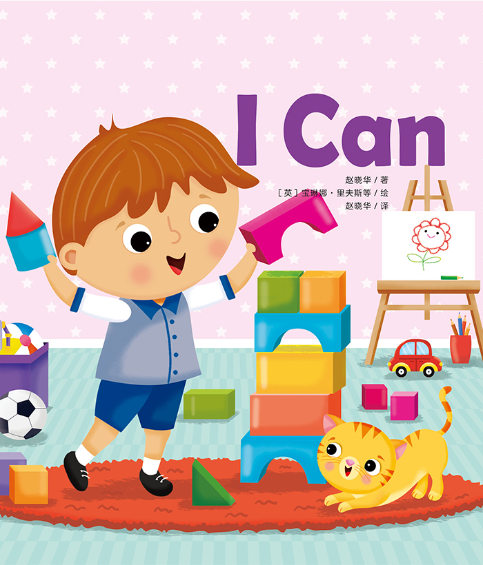 英语分级绘本① I can -- 绘本听读宝在线台词全文