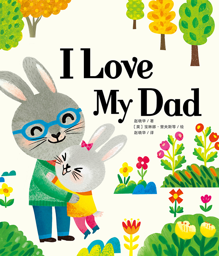英语分级绘本① I Love My Dad -- 绘本听读宝在线台词全文