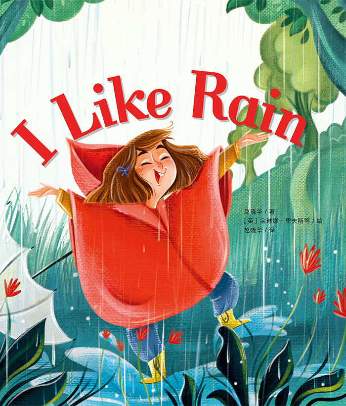 英语分级绘本② I Like Rain -- 绘本听读宝在线台词全文