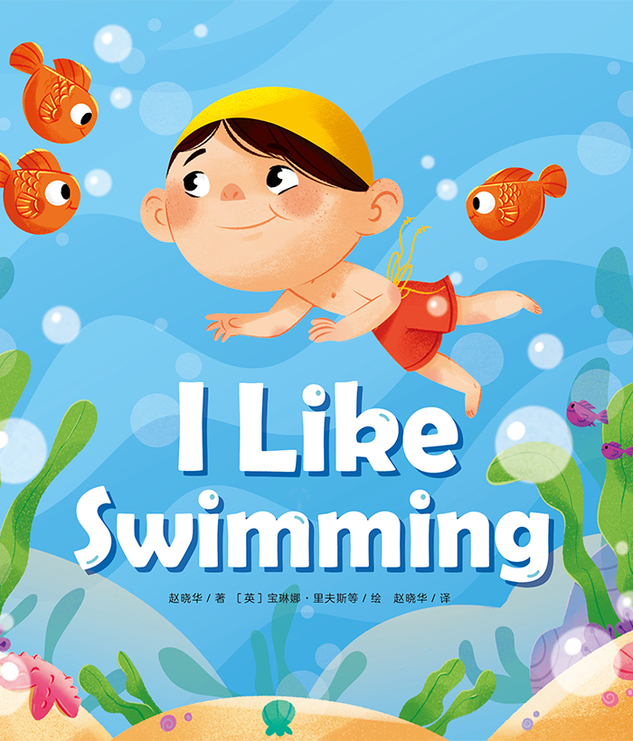 英语分级绘本③ I like swimming -- 绘本听读宝在线台词全文
