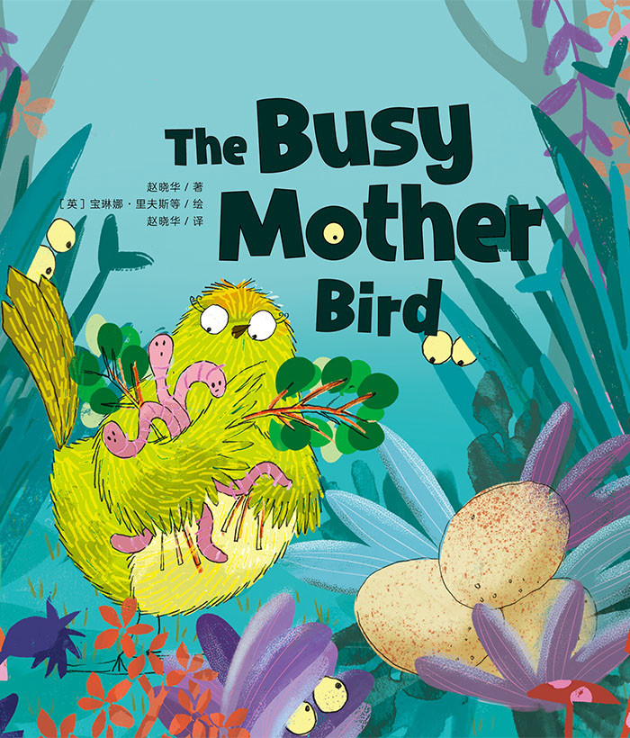 英语分级绘本③ The busy mother bird -- 绘本听读宝在线台词全文