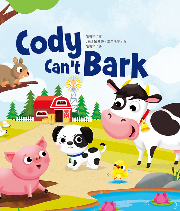 英语分级绘本③ Cody can't bark -- 绘本听读宝在线台词全文